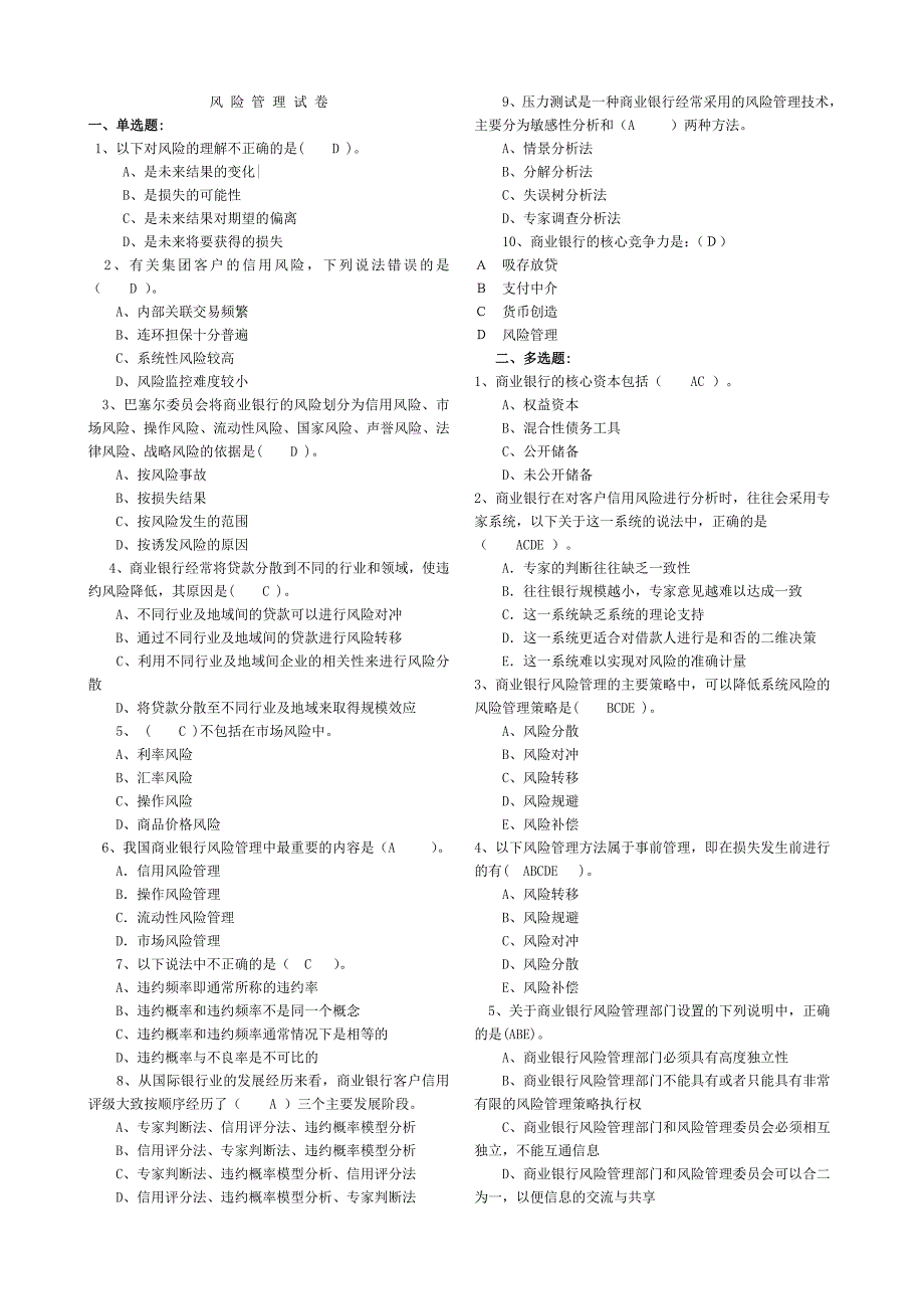 考试题专业汇总_第1页