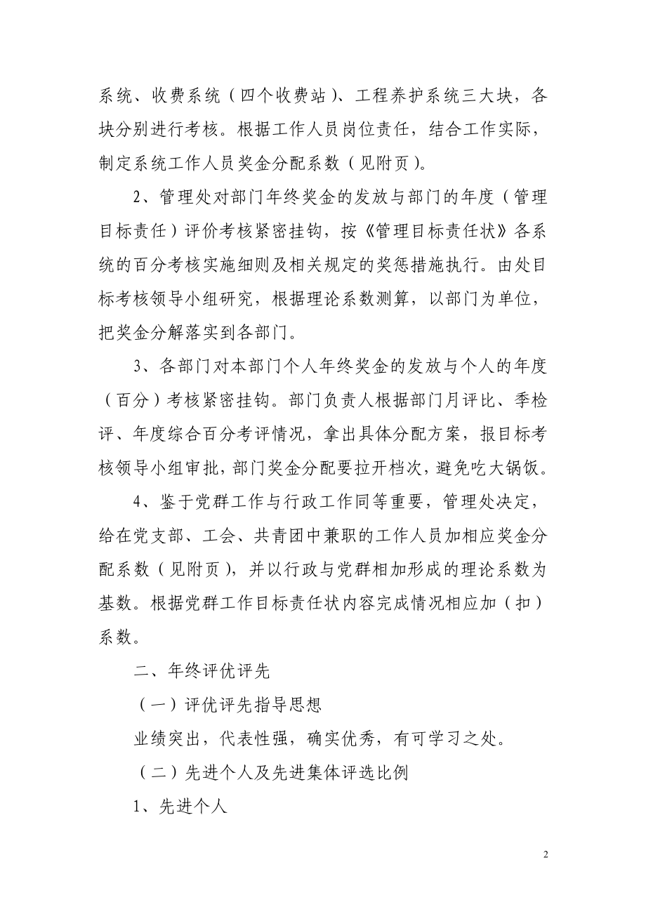 铁岭管理处综合管理制度摘编_规章制度经典_第2页