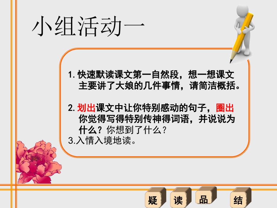 五年级下册省部市县优质课--《14　再见了，亲人》新疆杨春老师—省级优课【课件】人教版语文五年级下册《再见了，亲人》_第4页