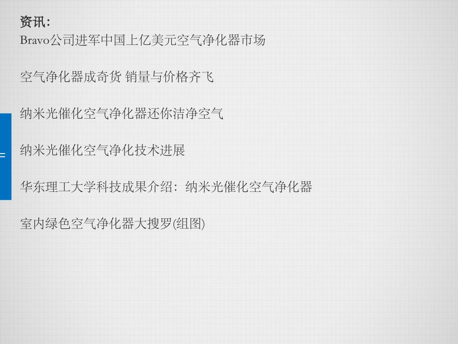 防霾新招数：纳米光催化空气净化器_第2页