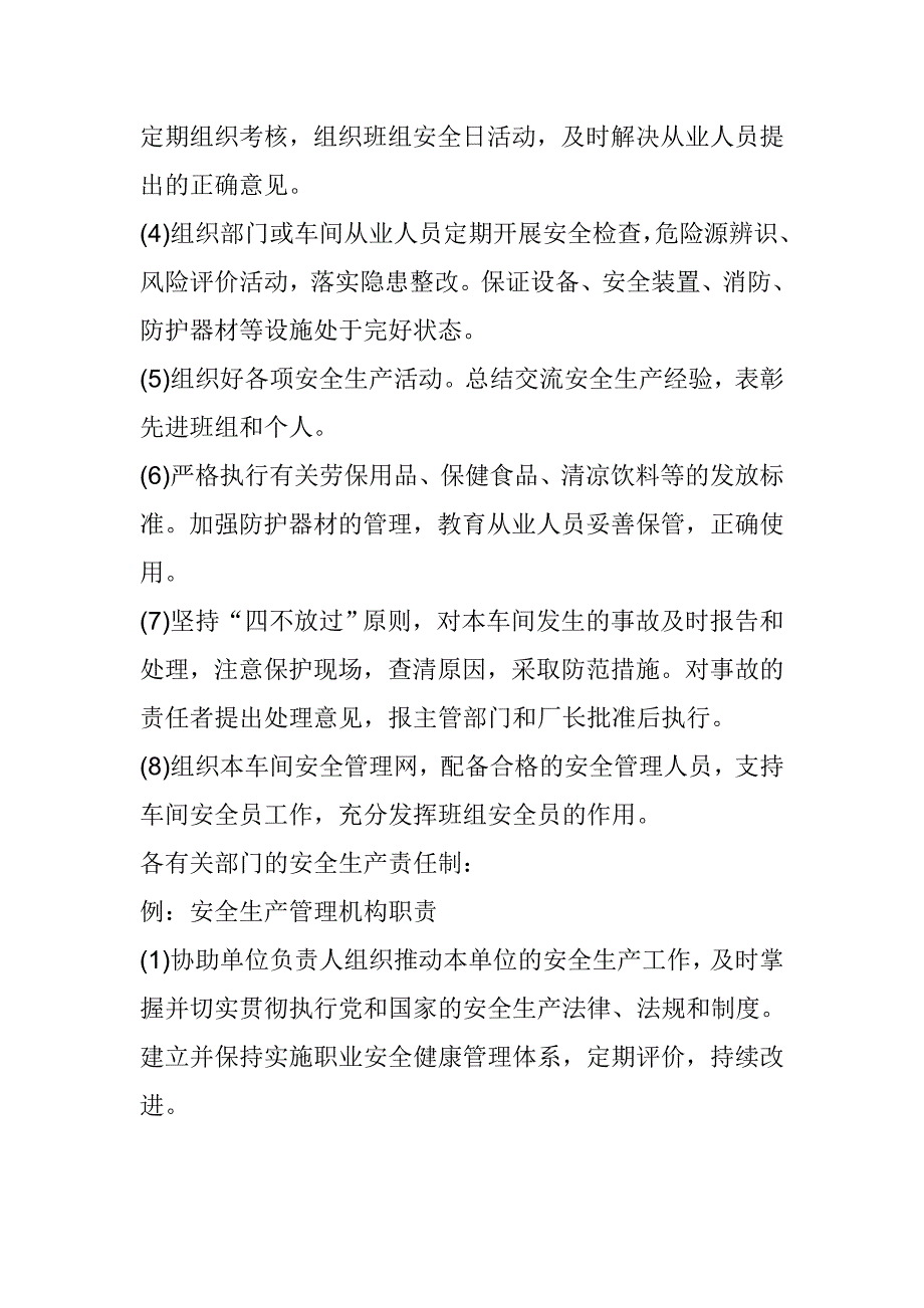 各级安全生产责任制和安全生产规章制度目录及文件及操作目录_第4页