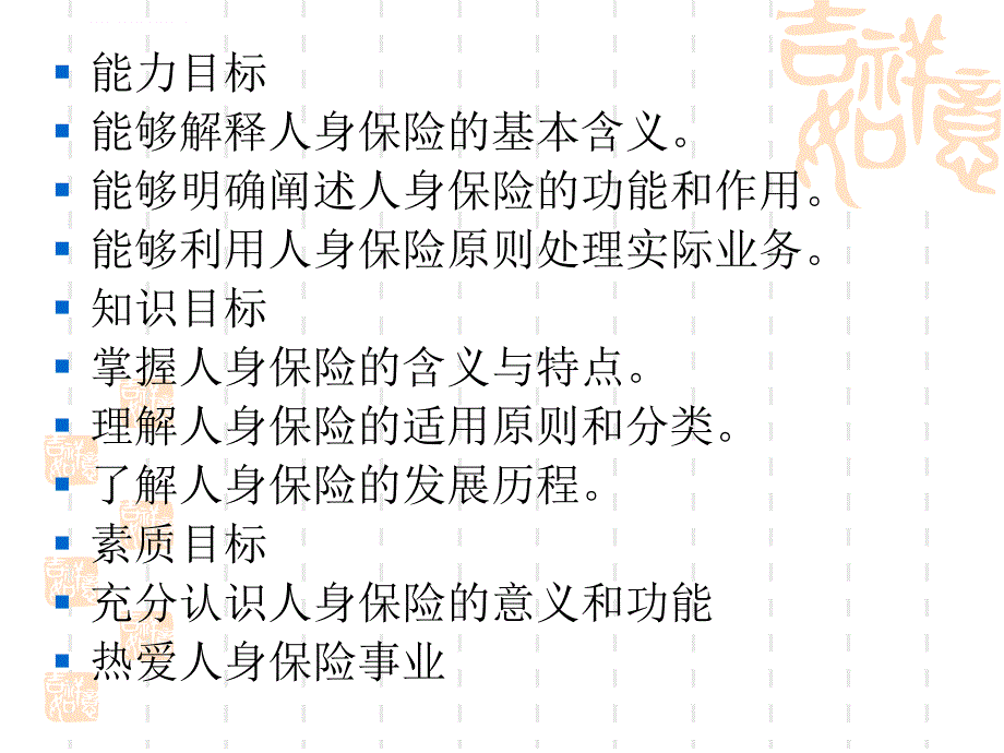 人身保险高职层次_第4页