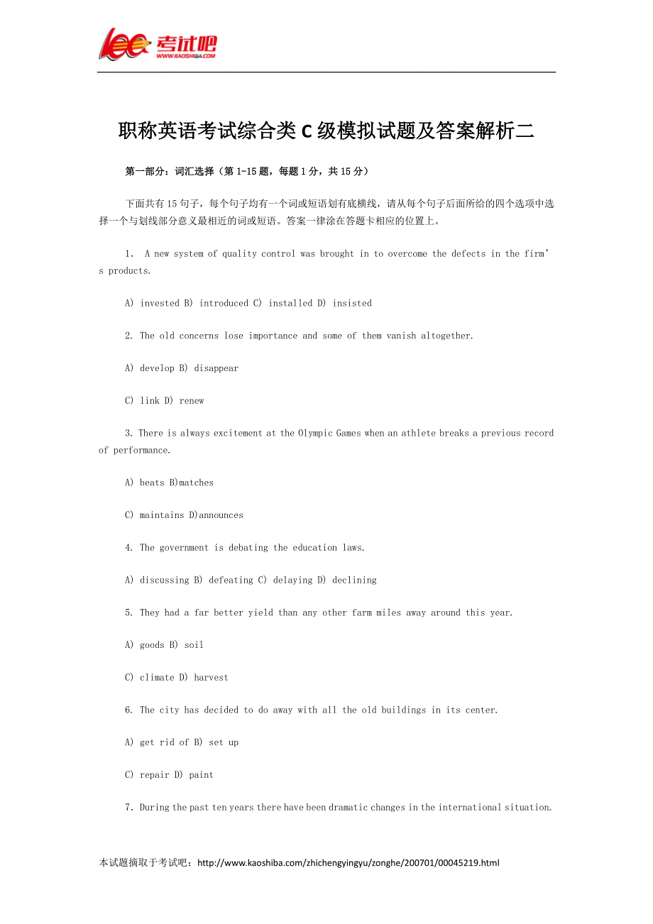 职称英语考试综合类C级模拟试题及答案解析二_第1页