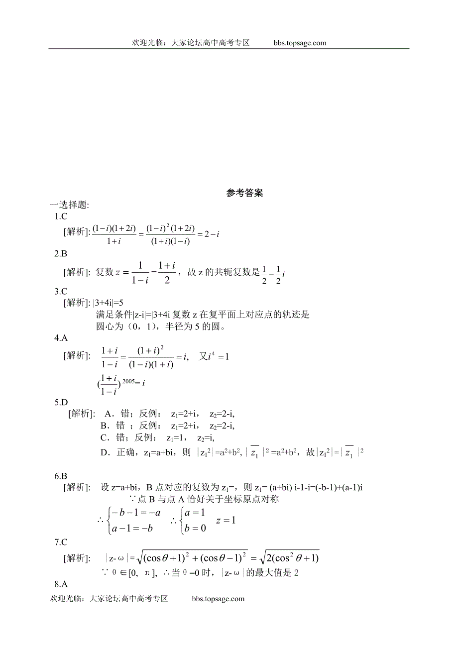 高考数学第一轮复习单元试卷20-复数-汇总_第4页