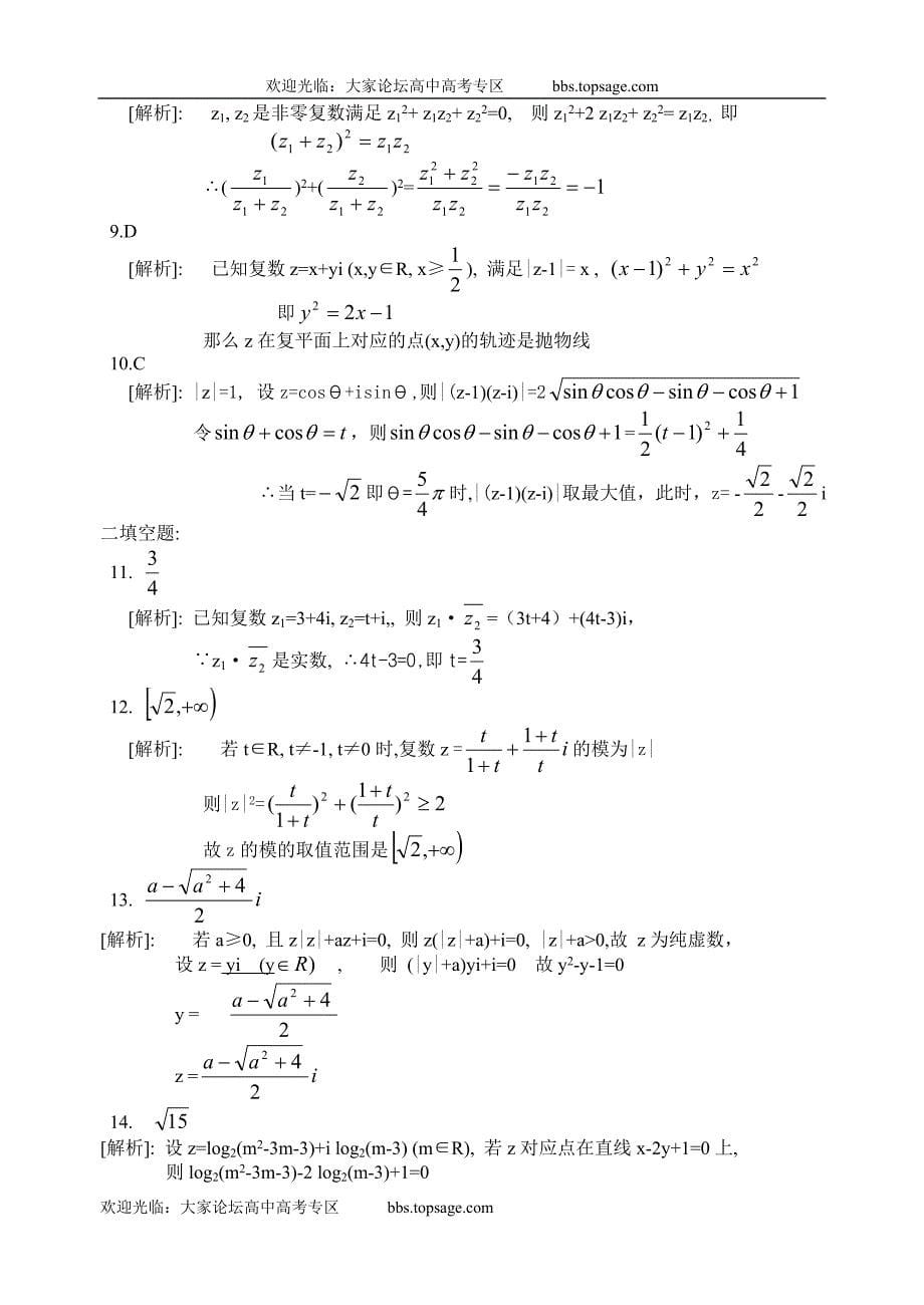 高考数学第一轮复习单元试卷20-复数-汇总_第5页