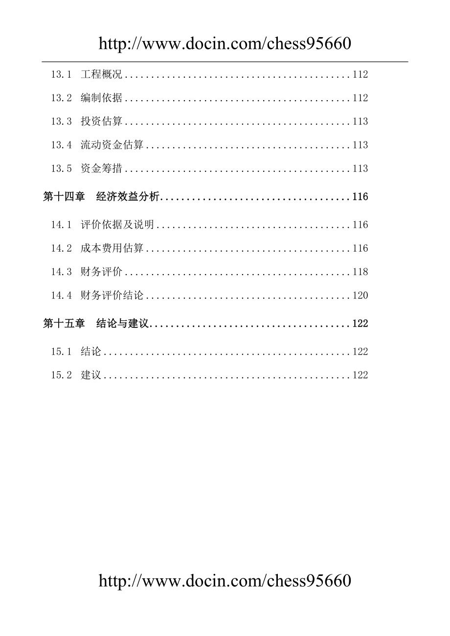 高科技无尼古丁卷烟项目可行性研究报告（精品）_第4页