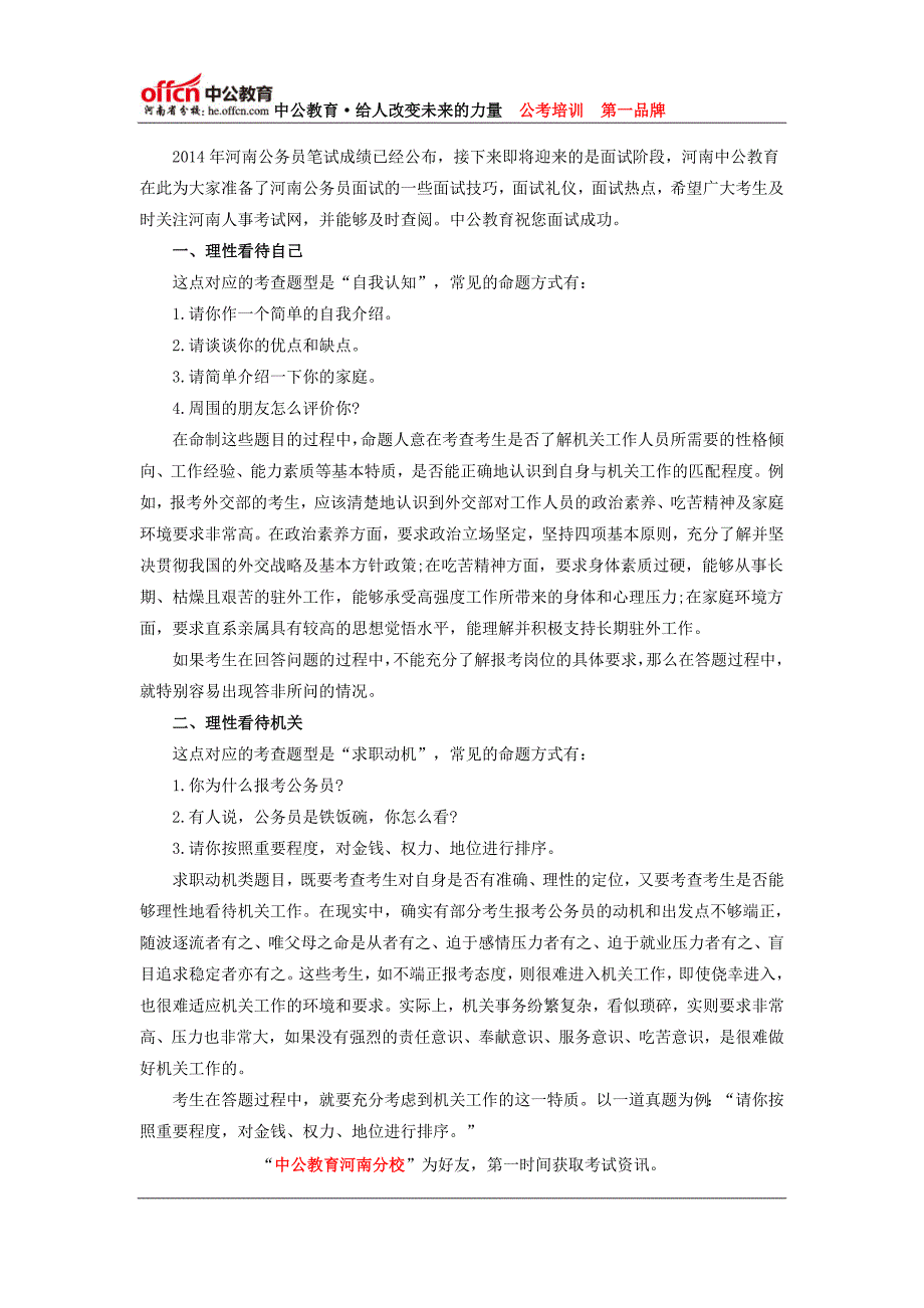 2014年河南公务员面试技巧思维变的足够强大5_第1页