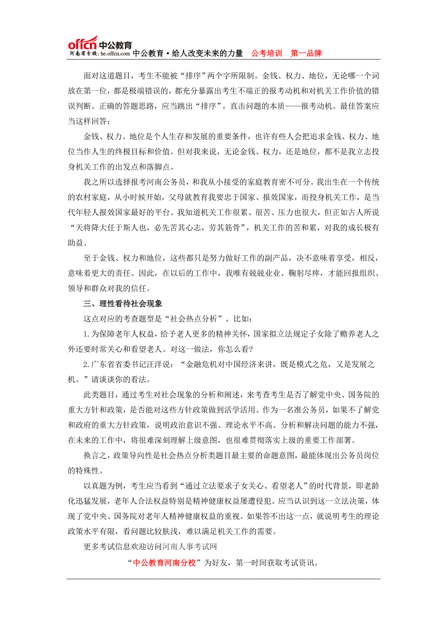 2014年河南公务员面试技巧思维变的足够强大5_第2页