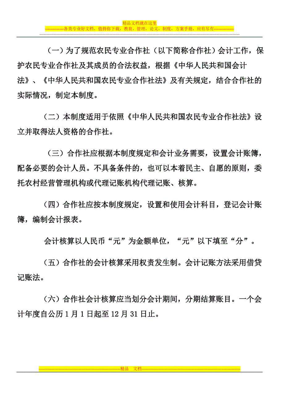 民专业合作社会计科目表_第4页