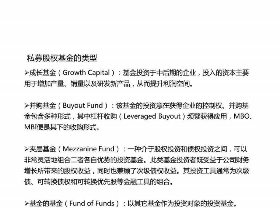 私募股权基金初探_第4页