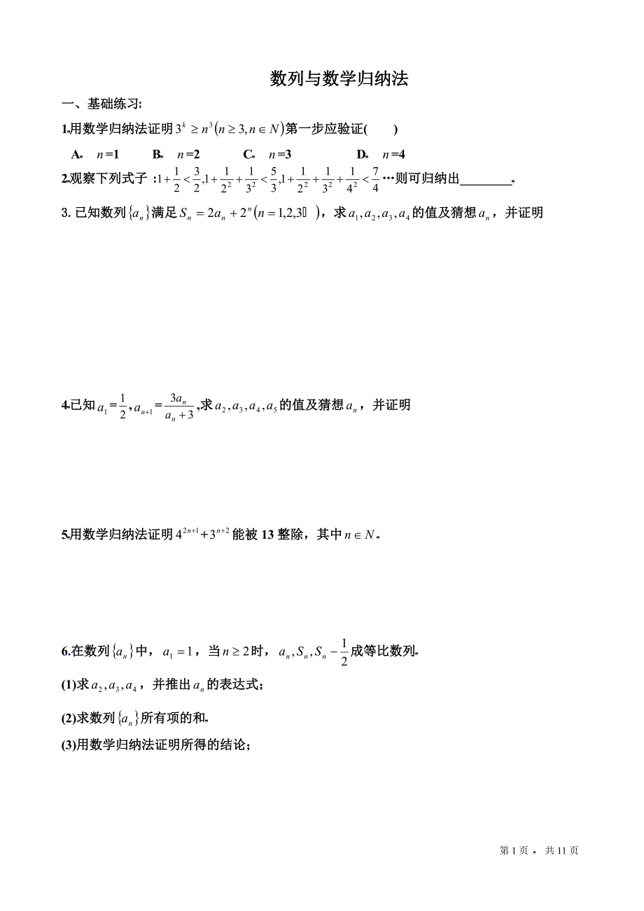 数学归纳法整理教案_第1页