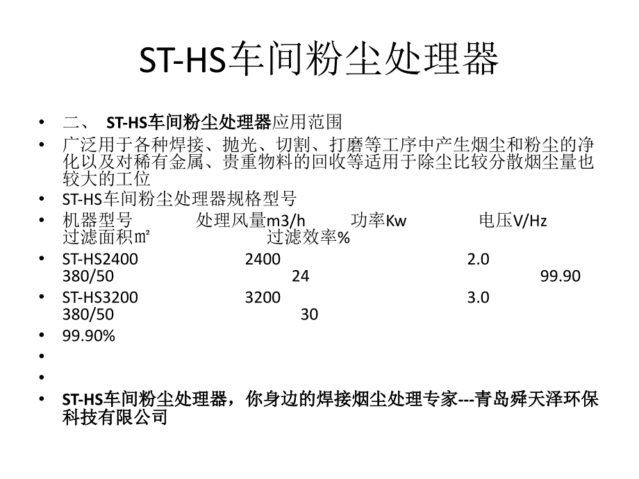 车间粉尘处理器_第4页