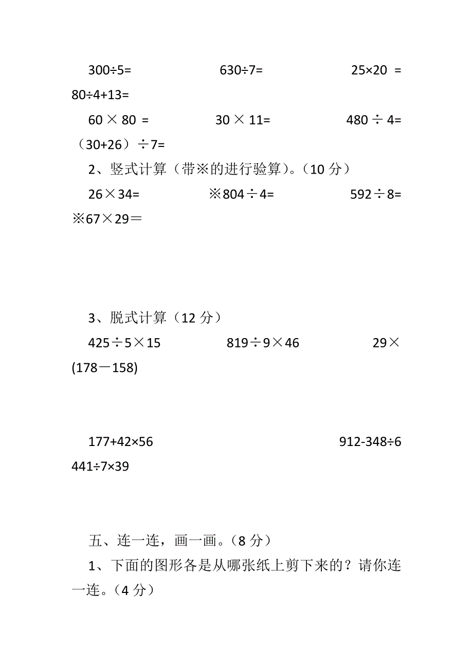 青岛版三年级下册数学期中试题_第4页