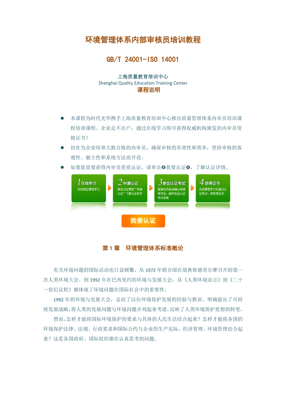 环境管理体系内部审核员培训教程（课件）_第1页