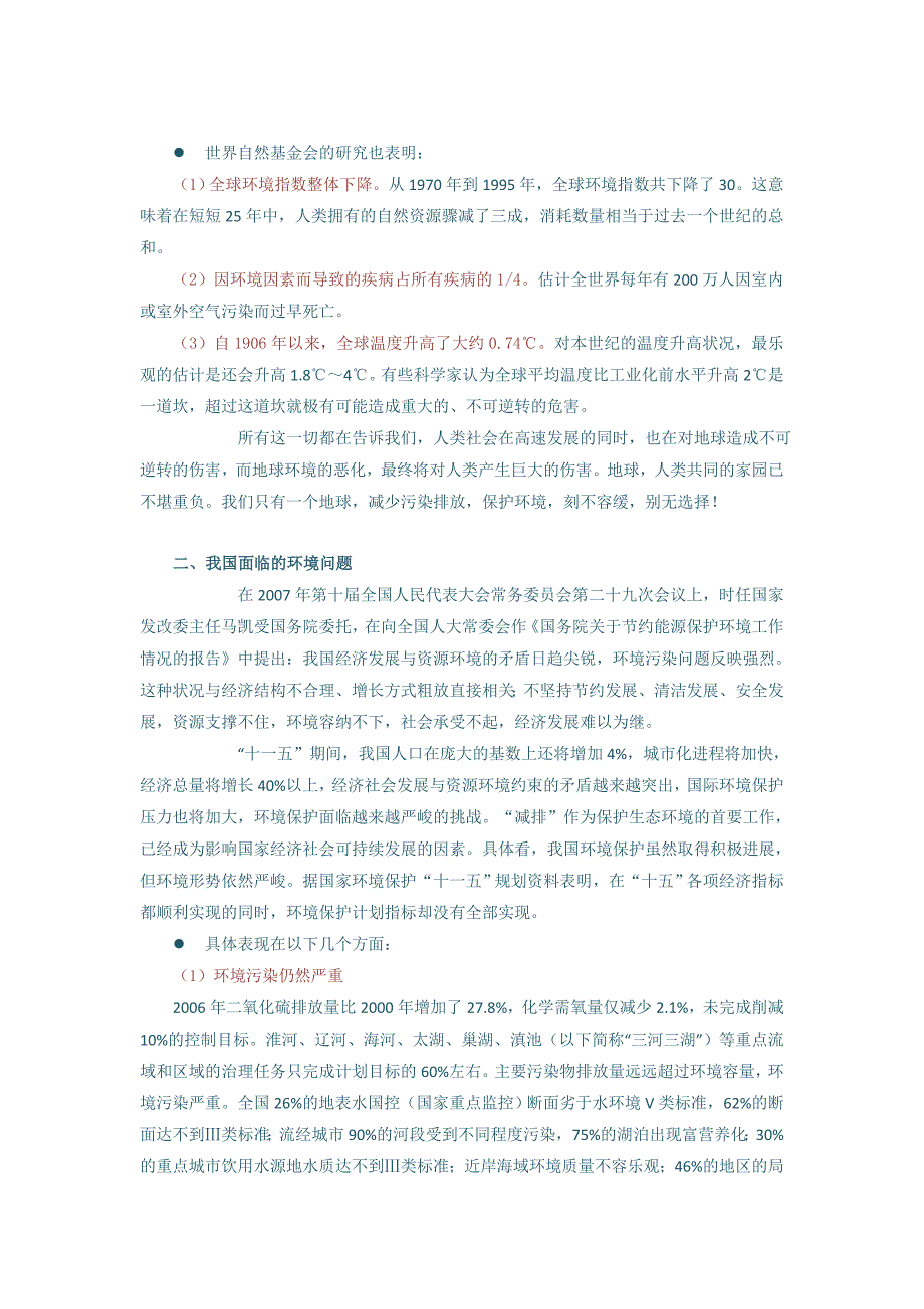 环境管理体系内部审核员培训教程（课件）_第3页