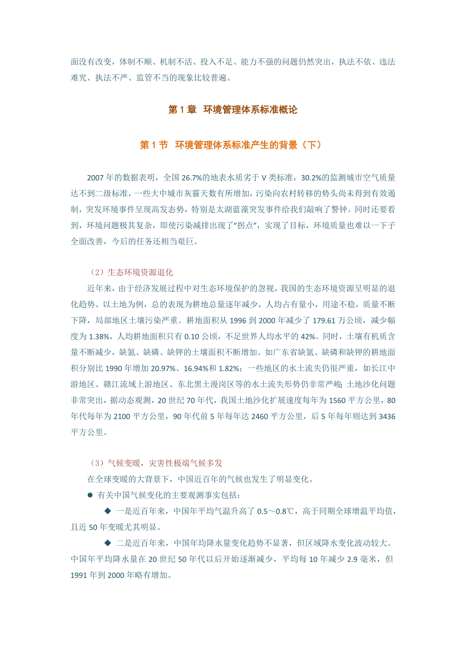 环境管理体系内部审核员培训教程（课件）_第4页