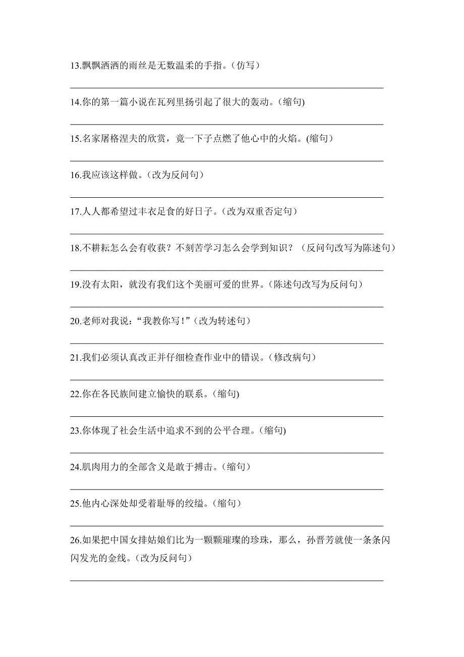 六年级上期语文改写句子_第4页