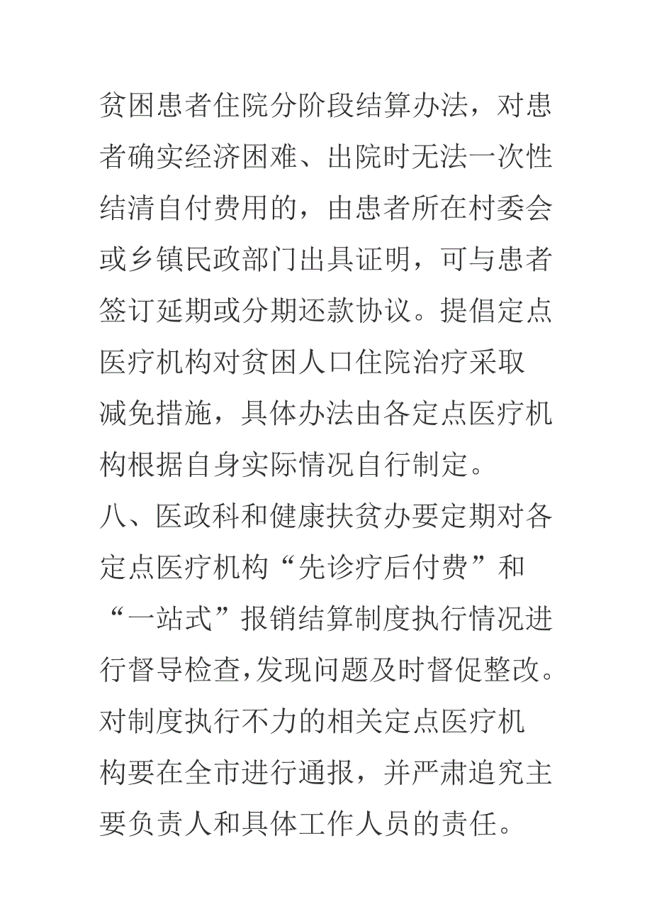 农村建档立卡贫困人口先诊疗后付费和一站式报销结算制度_第4页