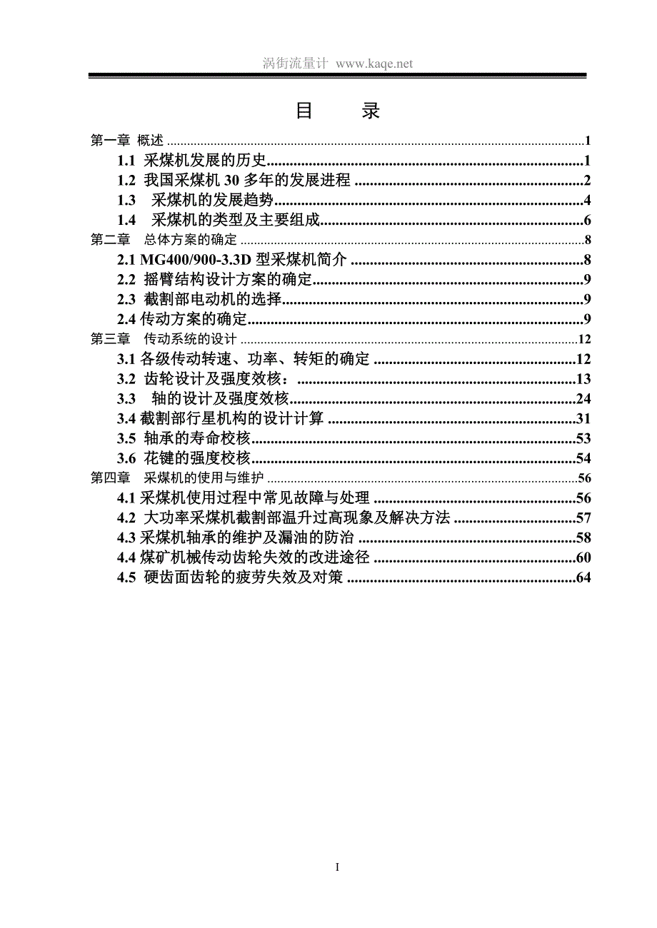 工业大学矿山机电设计及应用毕业论文31p_第2页