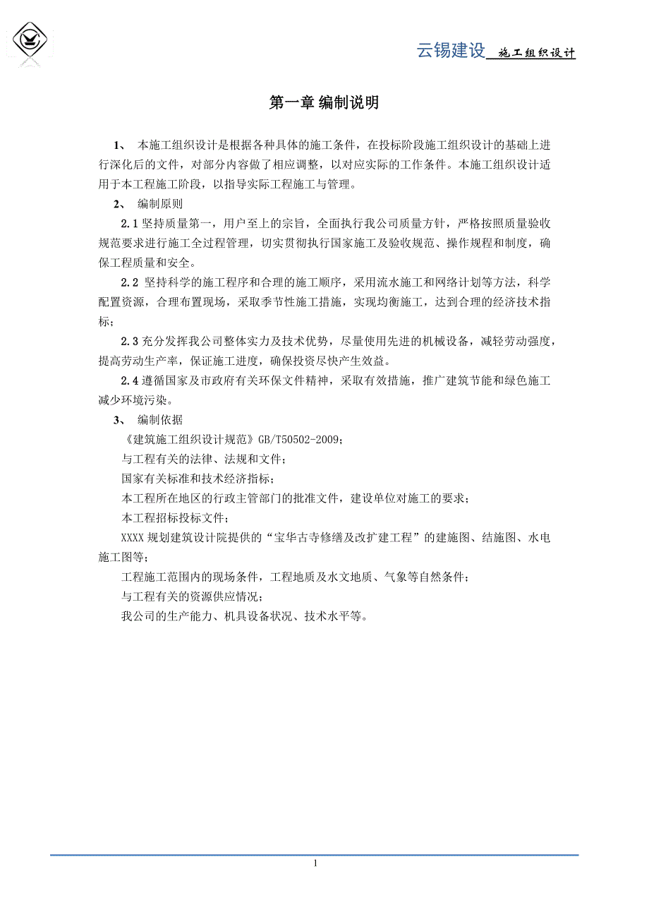 仿古建筑施工组织设计 云锡建设_第1页