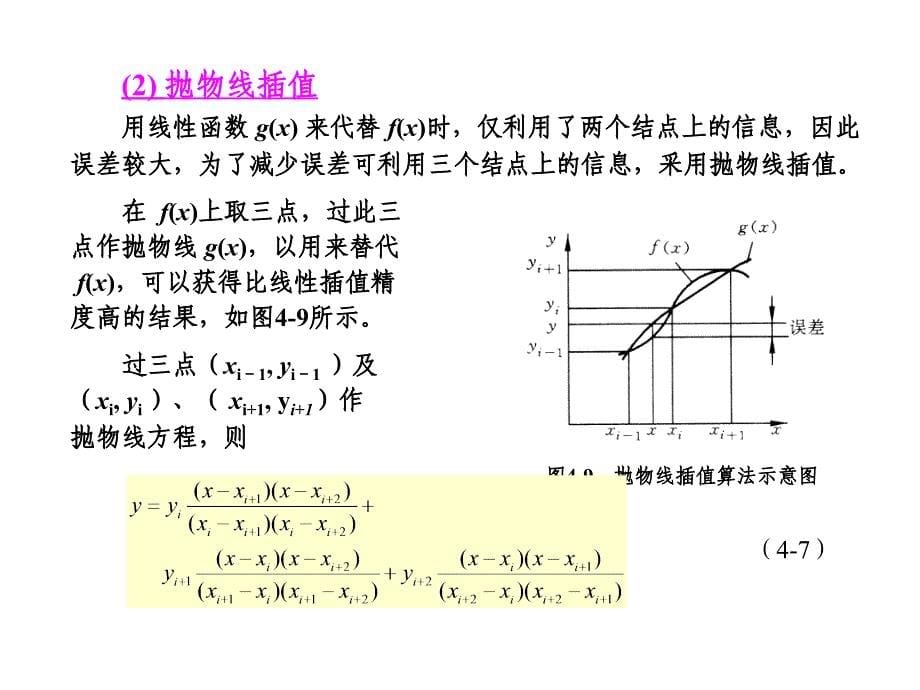 现代设计理论与方法计算机辅助设计_第5页