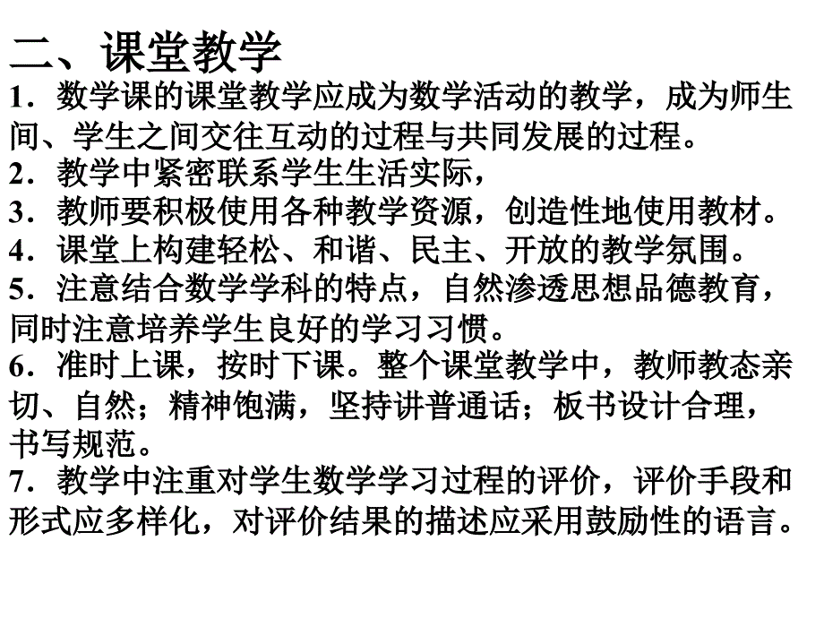 数学教学常规_第3页