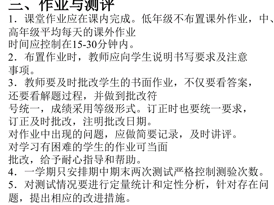 数学教学常规_第4页