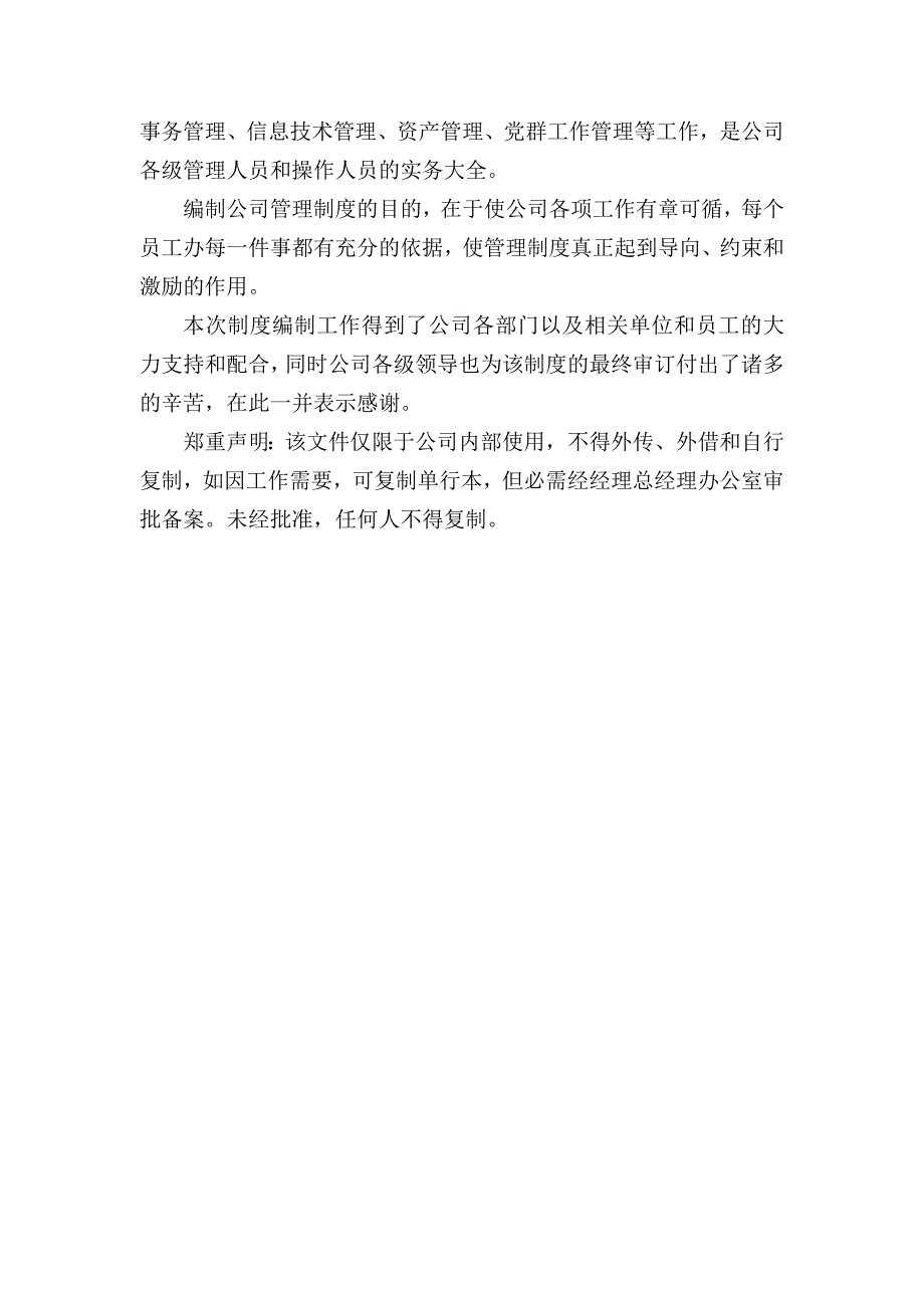 管理制度汇编物资管理分册2008年9月_第3页