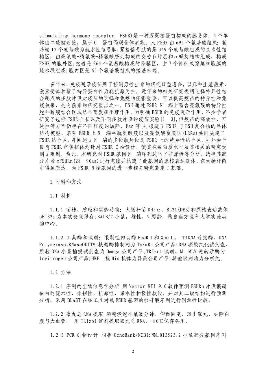 mFSHR基因N端片段的序列分析、原核表达载体构建及其表达_第2页