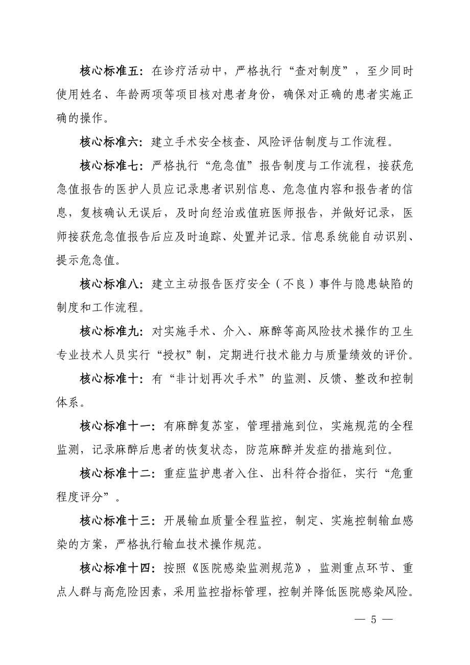 三级中医医院分等标准及评审核心标准_第5页