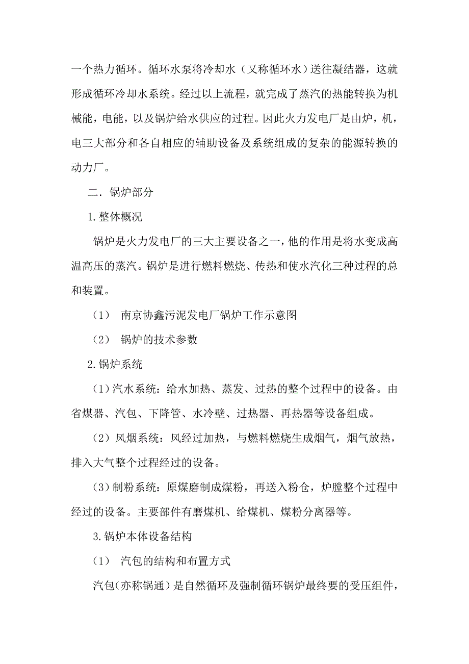 火力发电厂实习报告1_第3页