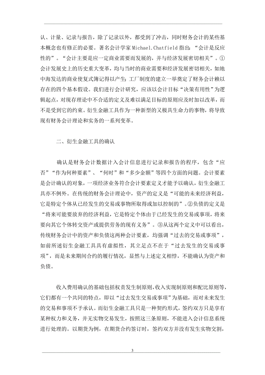 衍生金融工具的确认、计量与报告_第3页