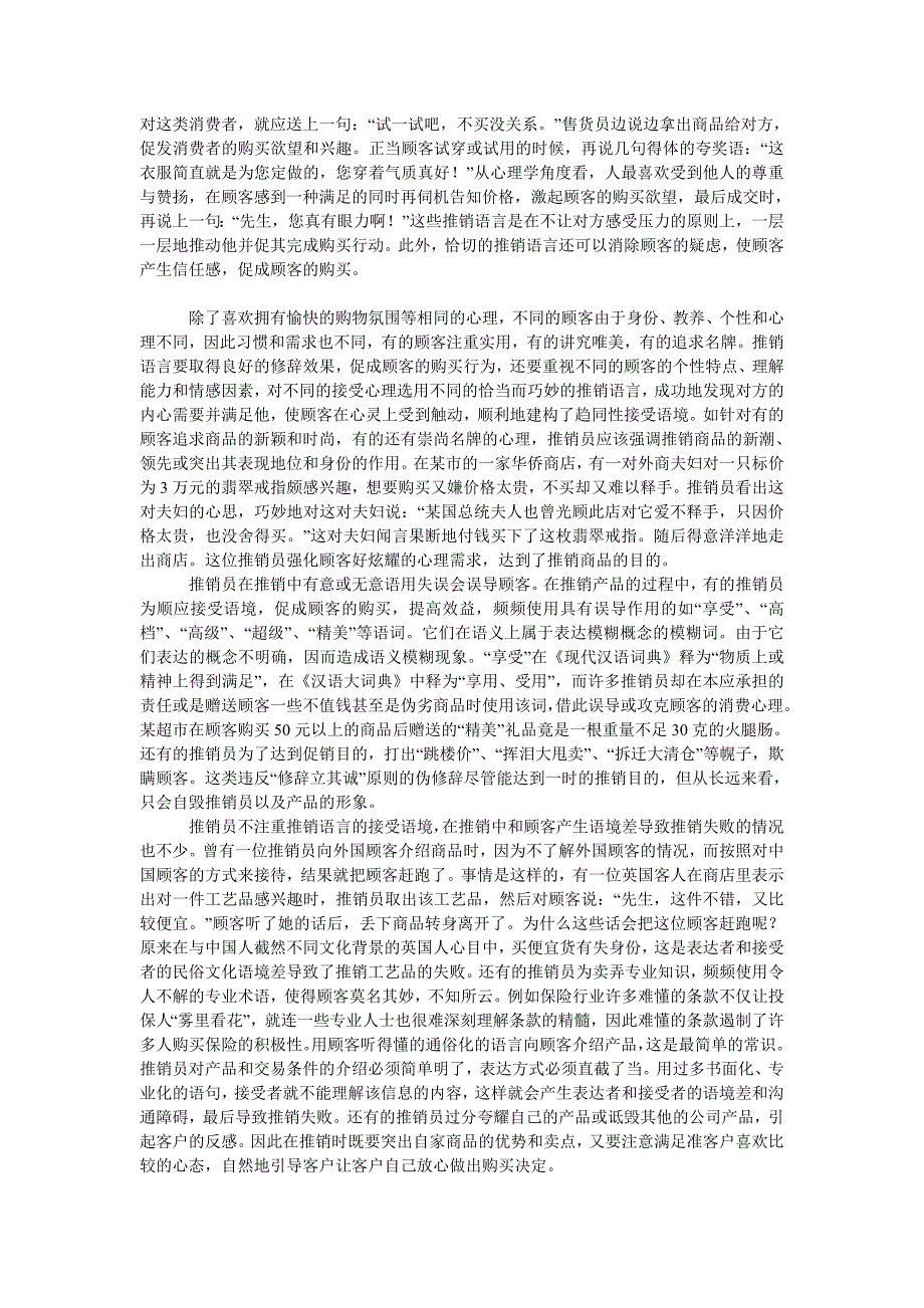 英语语言文化论文浅析推销语言在接受语境的顺应_第3页