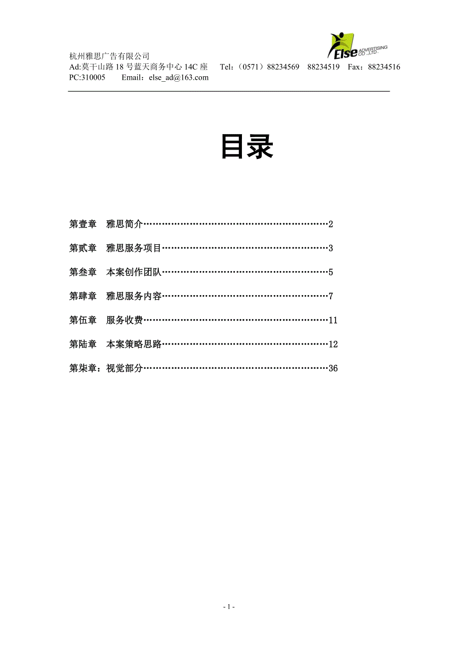 衢江花园提案8[1][1].28_第1页