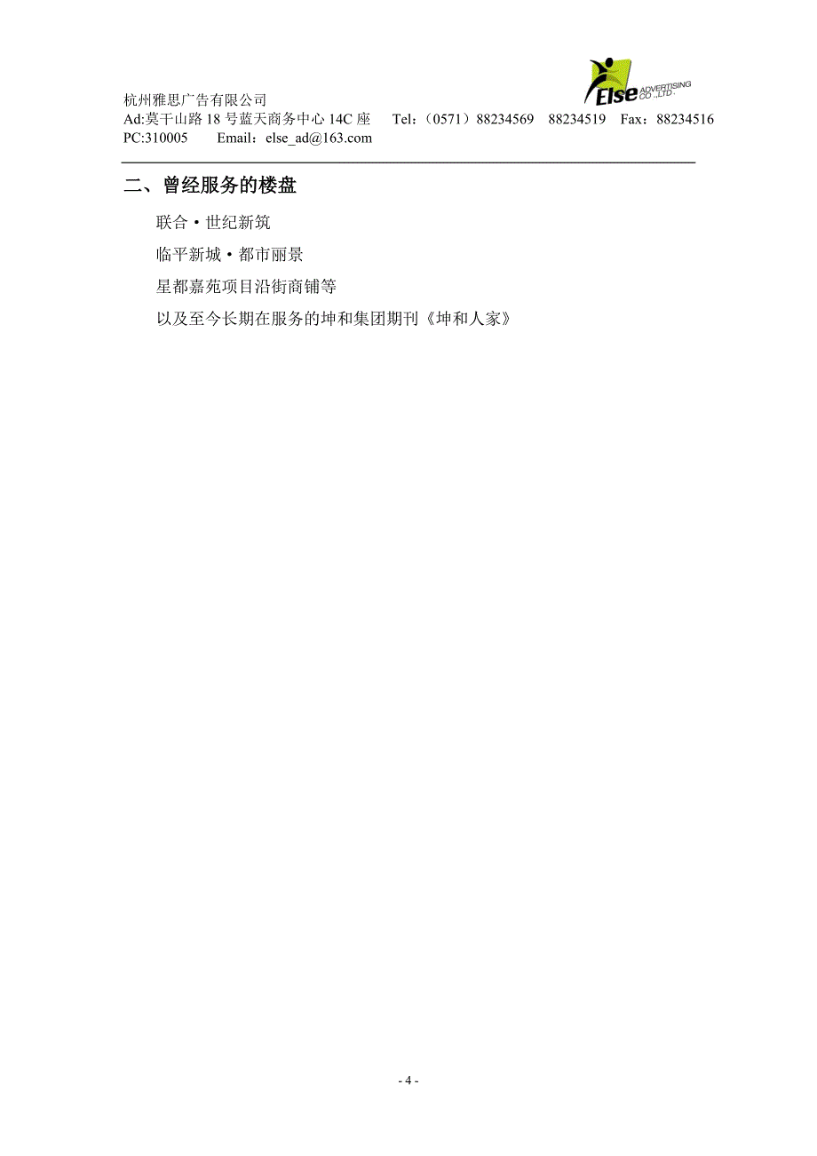 衢江花园提案8[1][1].28_第4页