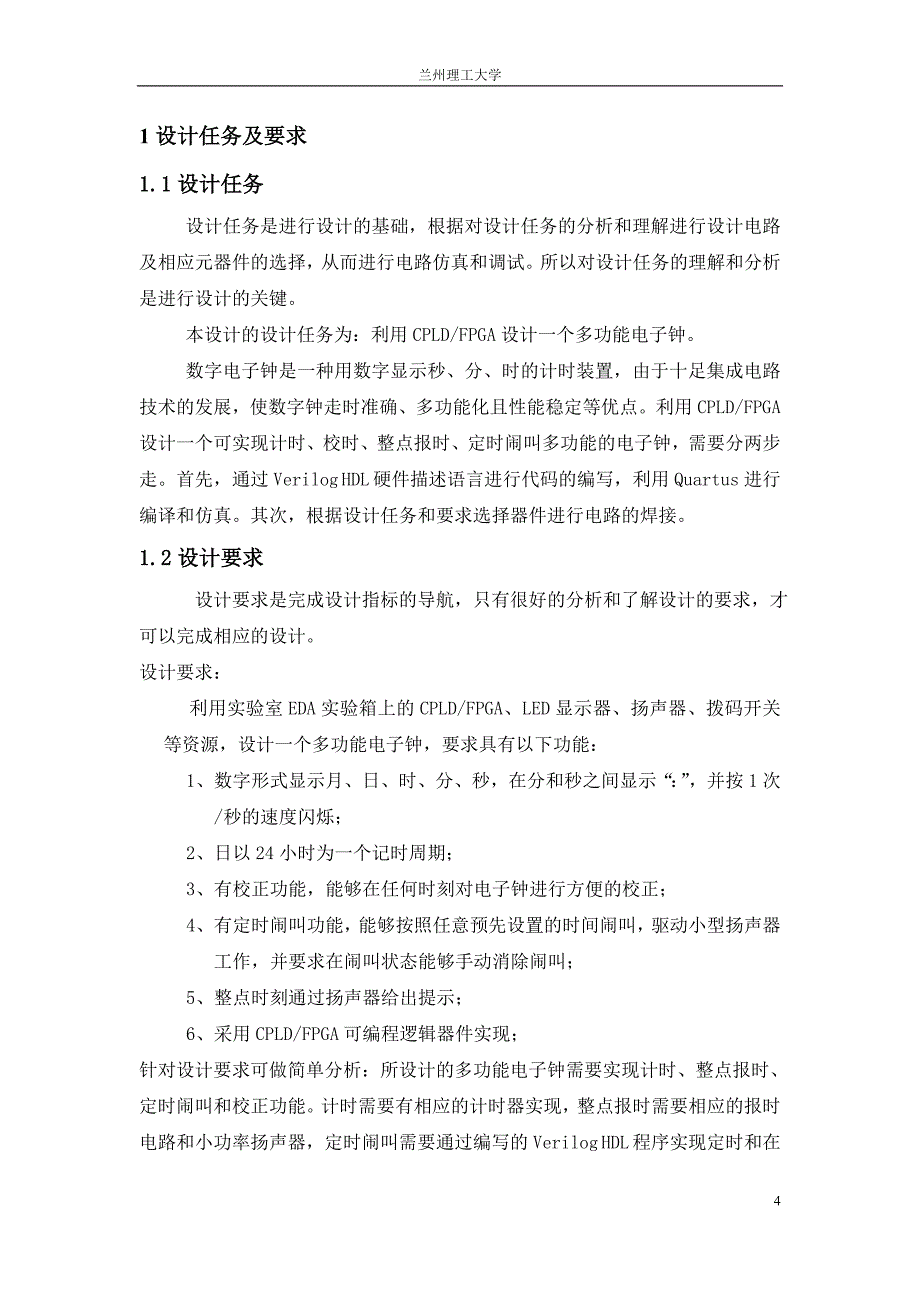 多功能电子钟设计报告 兰州理工大学_第4页