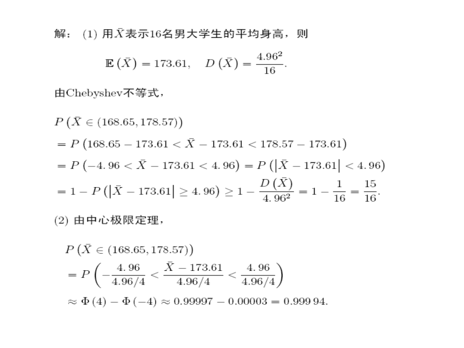 统计学导论chap5陈仁莲_第2页