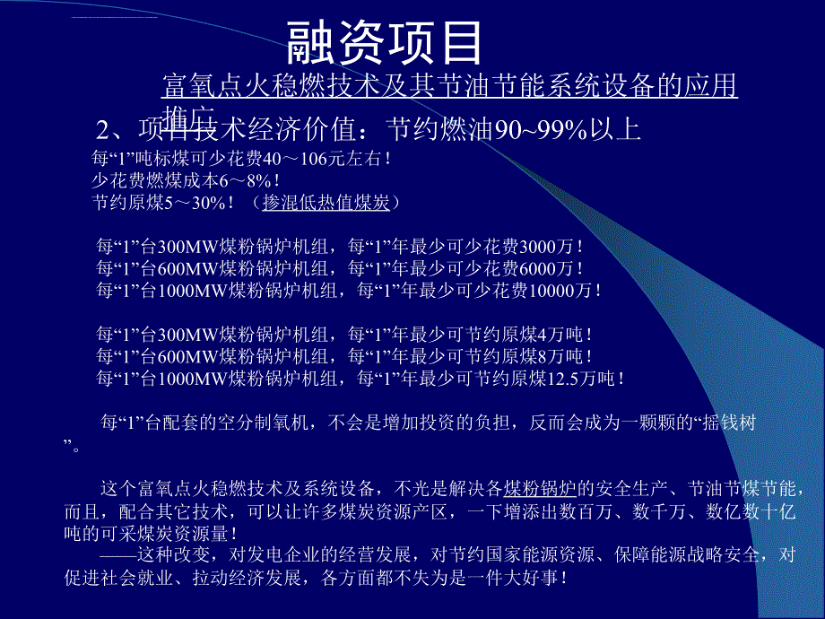 富氧点火稳燃技术及系统设备项目融资建议书_第3页