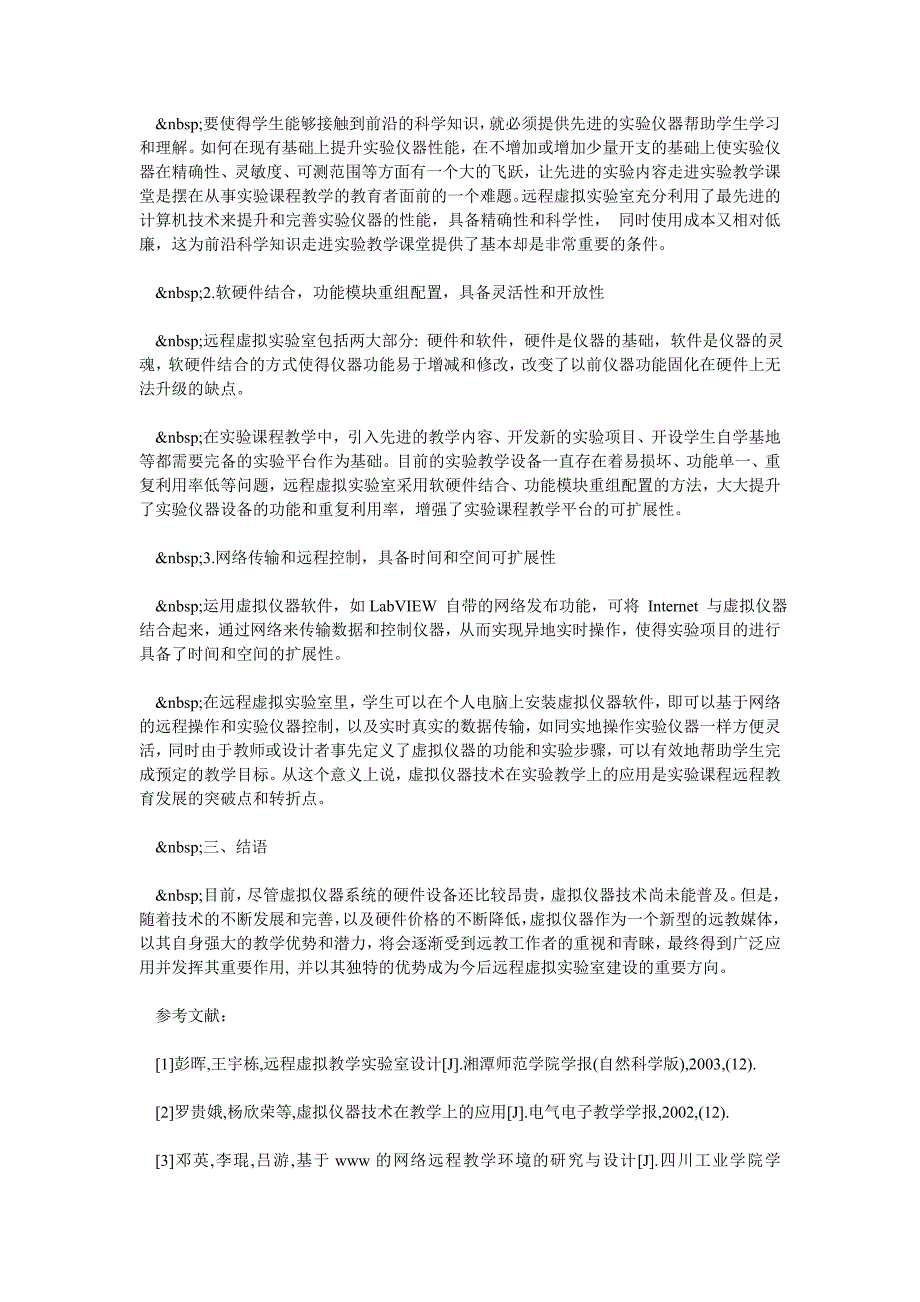 虚拟仪器技术及其在远程教学中的应用_第2页