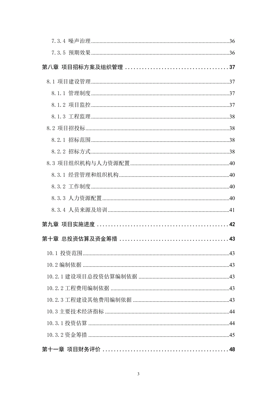 电石炉尾气回收利用项目可行性研究报告2012年7月_第4页