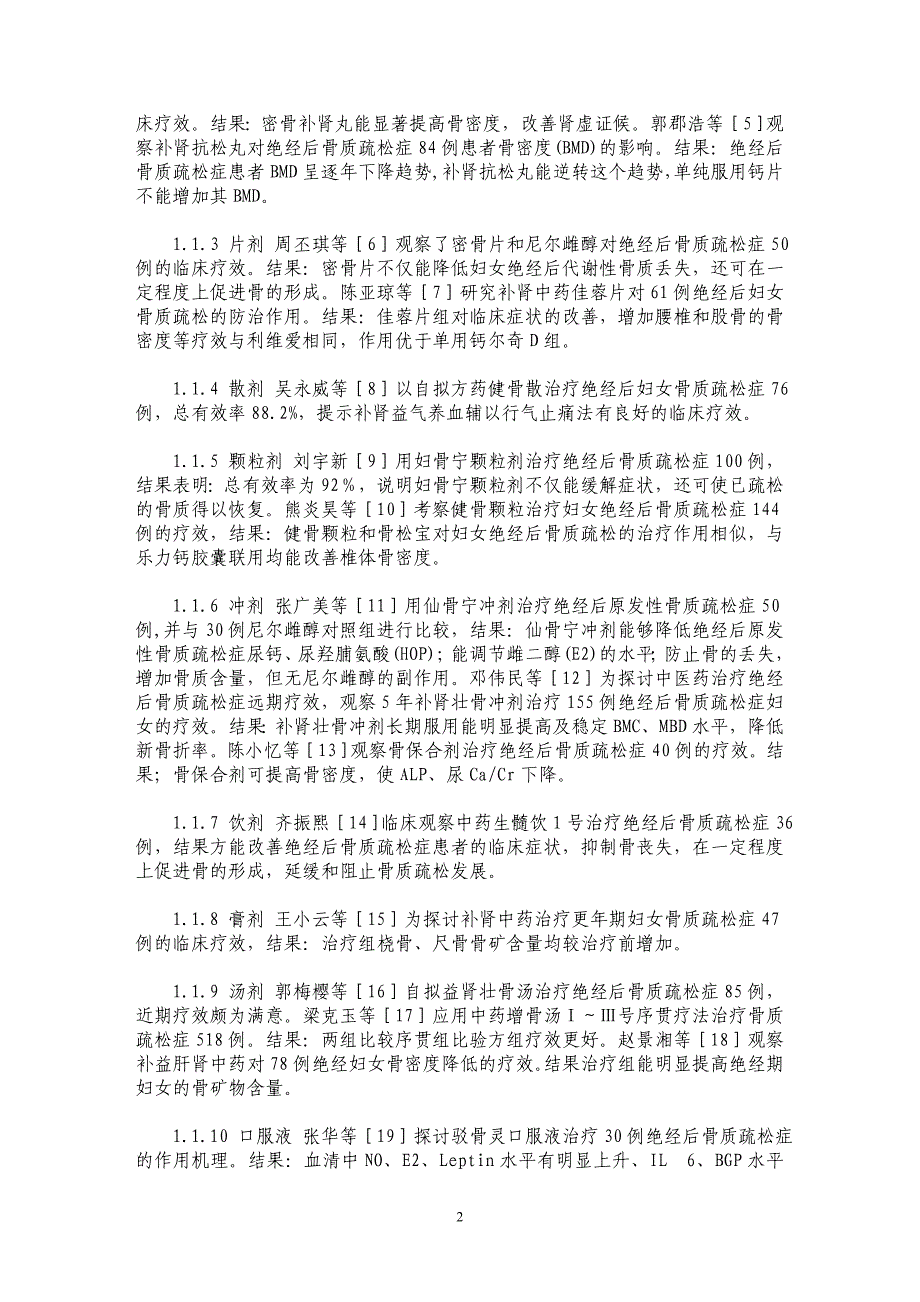 中医药不同剂型治疗绝经后骨质疏松症概况_第2页