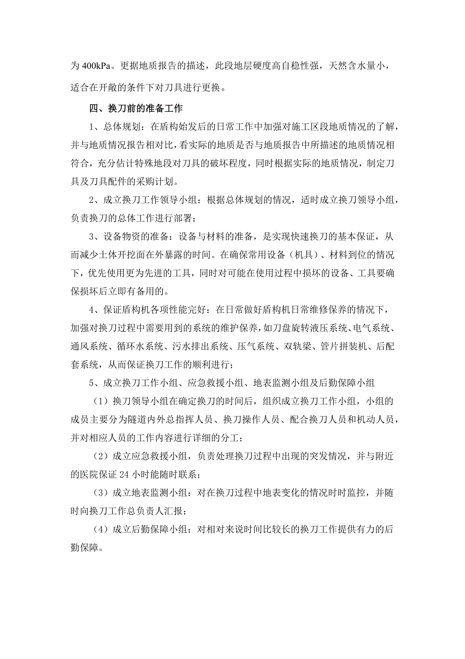 昆明地铁盾构常压开仓换刀施工技术_第2页