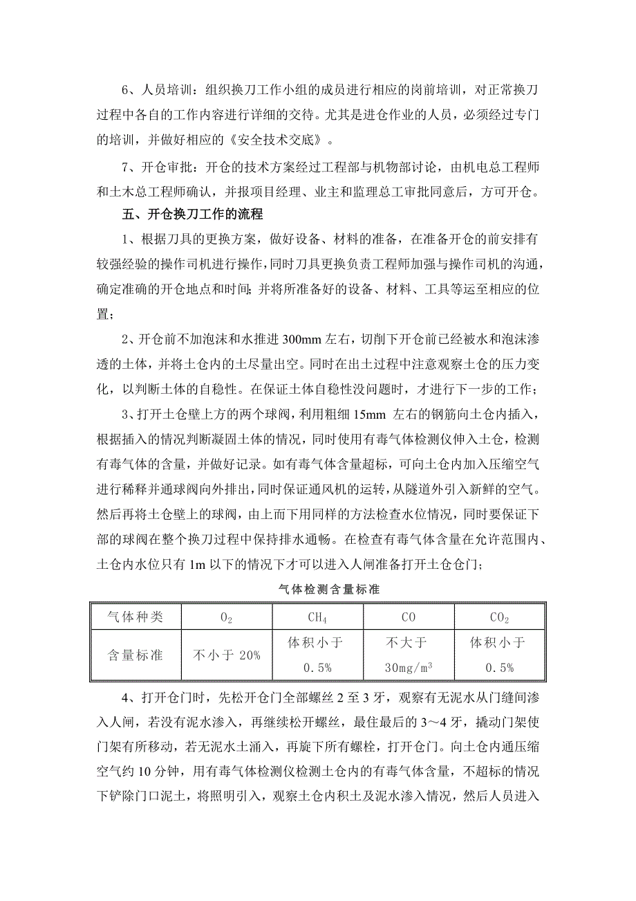 昆明地铁盾构常压开仓换刀施工技术_第3页