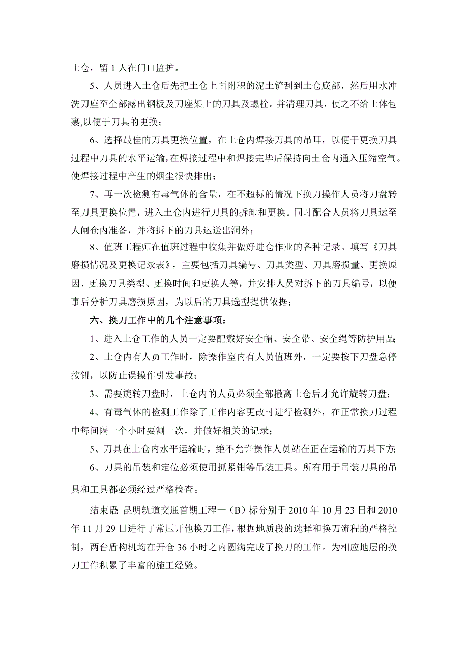 昆明地铁盾构常压开仓换刀施工技术_第4页