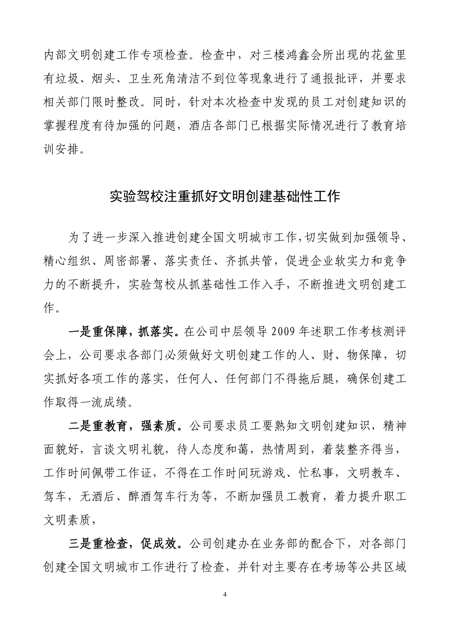 绵阳市投资控股(集团)有限公司创建工作领导小组_第4页