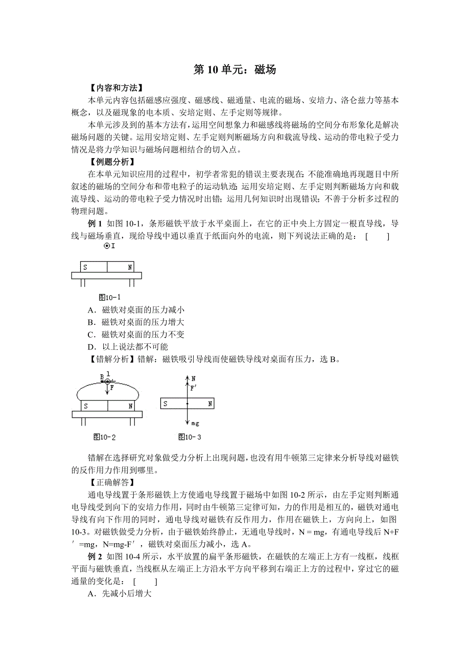 高中物理易错题分析集锦——10磁场【18页】_第1页