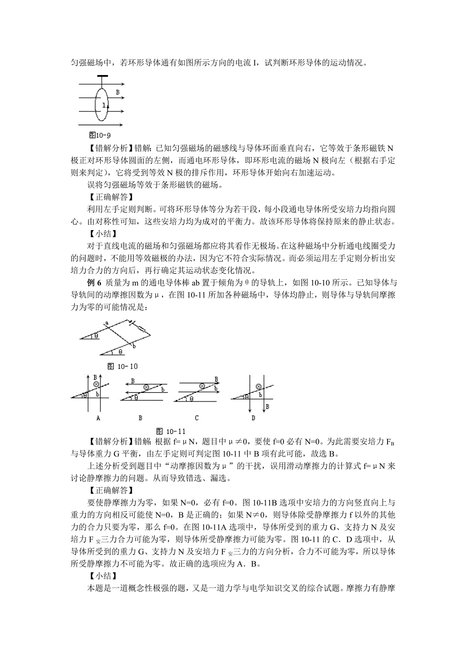 高中物理易错题分析集锦——10磁场【18页】_第4页