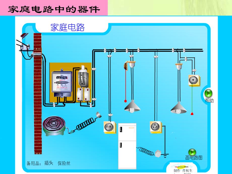 家庭电路_第3页