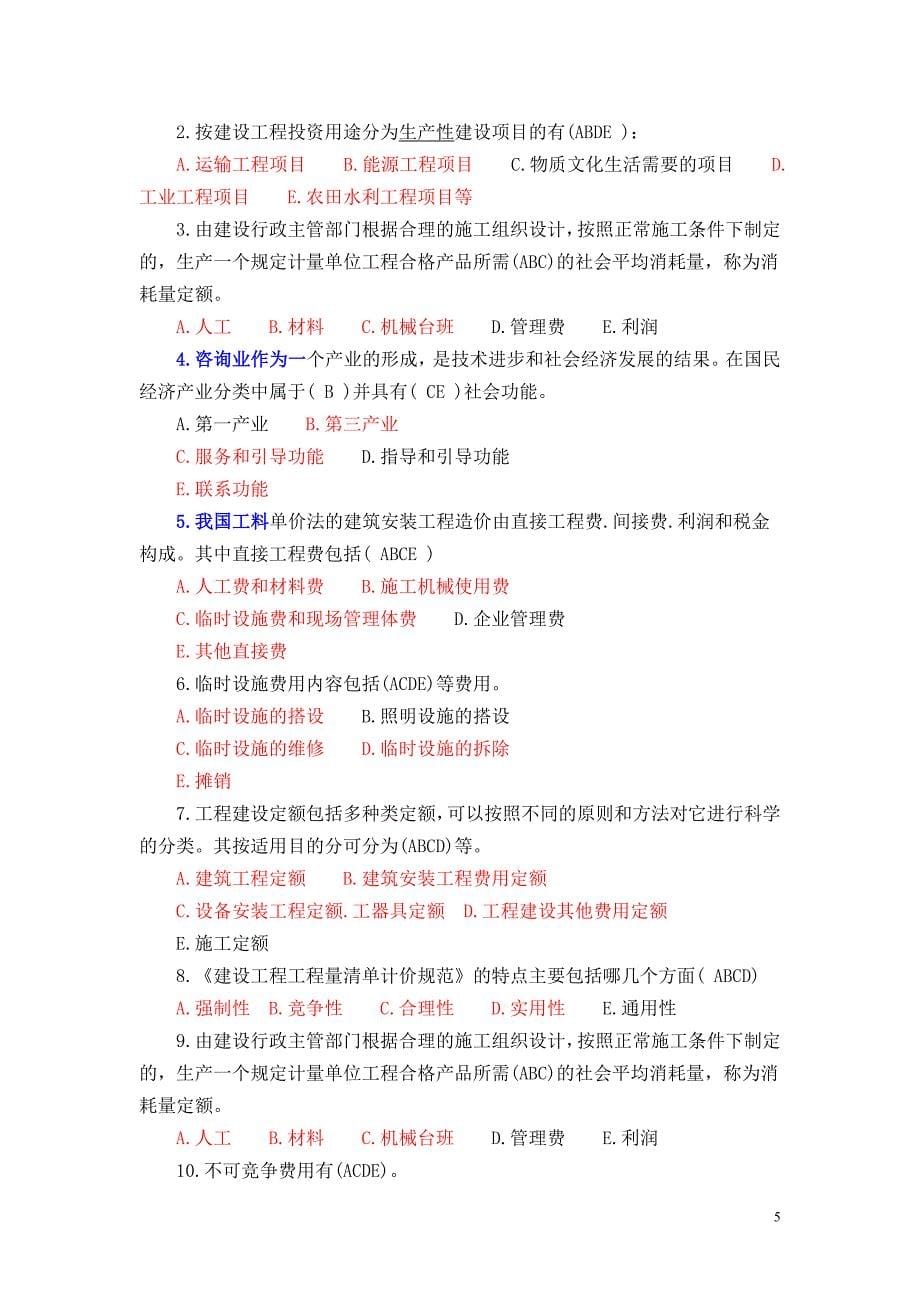 造价员试题经典例题_第5页