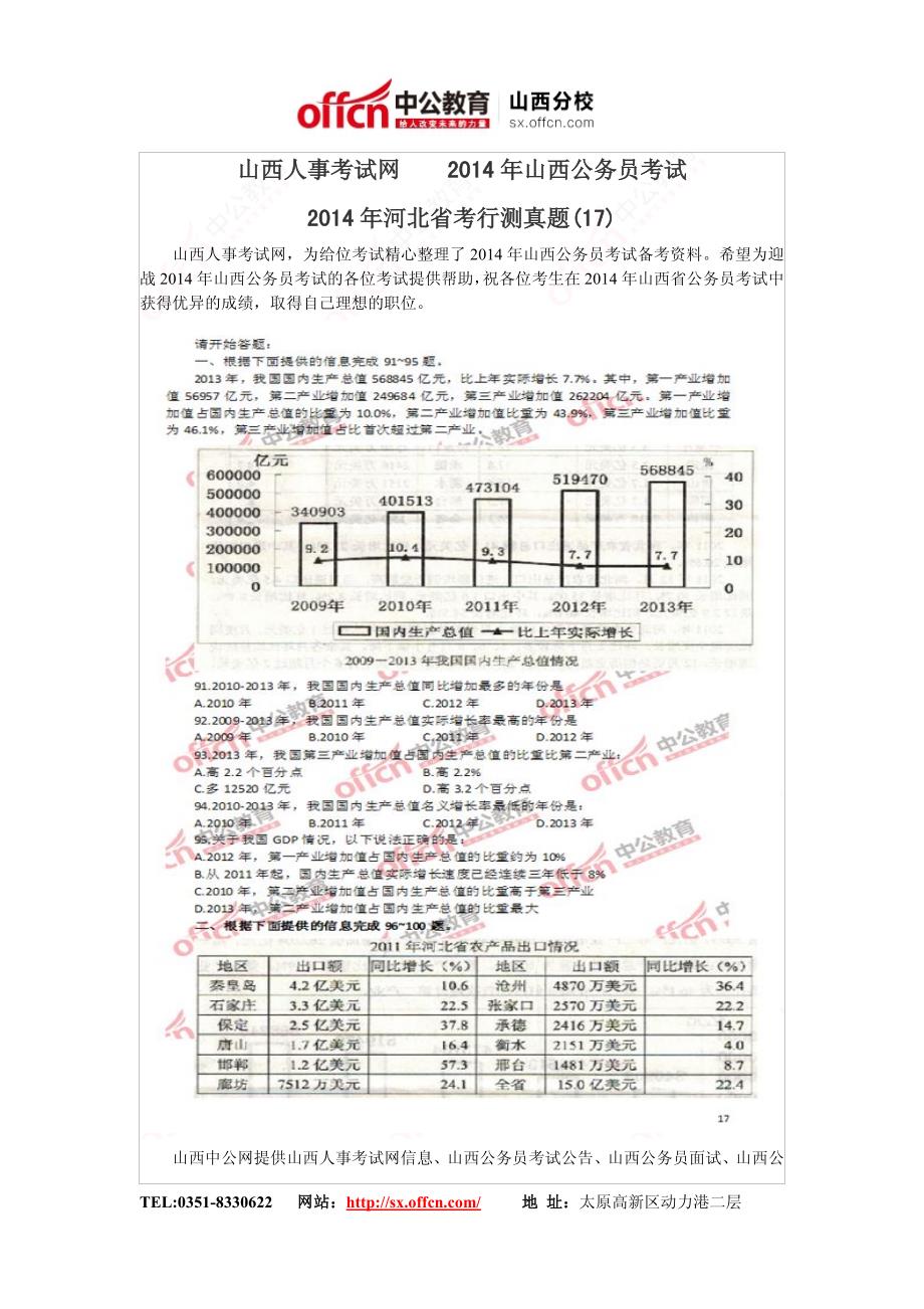 2014年河北省考行测真题(17)_第1页